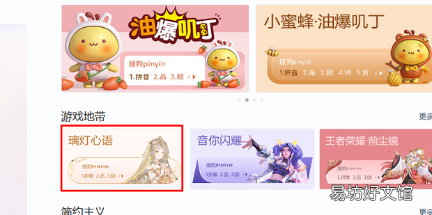 电脑端搜狗输入法怎么打开皮肤盒子