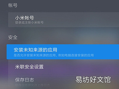 小米电视如何安装电视家