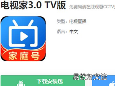 小米电视如何安装电视家