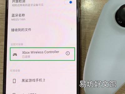 xbox手柄怎么连接手机