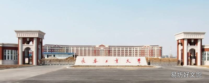 长春工业大学招体育生吗