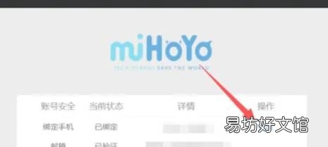 原神手机号怎么换绑 手机号换绑教程