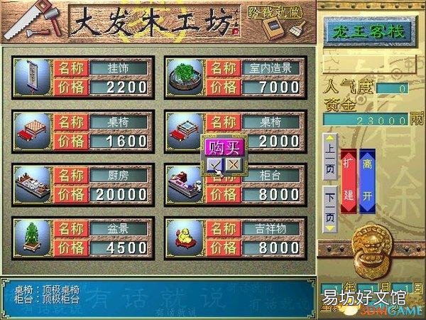 中华客栈2必知实用技巧 中华客栈2攻略