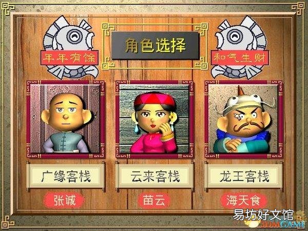 中华客栈2必知实用技巧 中华客栈2攻略