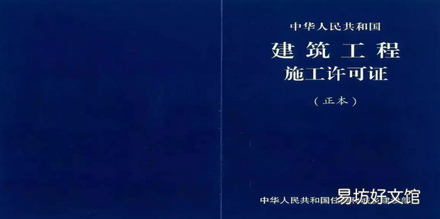 办理施工许可证所需费用的标准及缴纳单位