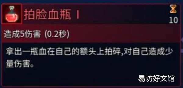重生细胞拍脸血瓶怎么获取 重生细胞拍脸血瓶获取方法