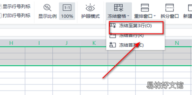 Excel表格怎么冻结表格前三行