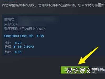 steam取消退款