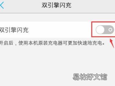 vivoy30怎么开启闪充