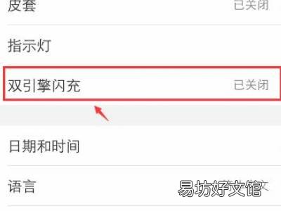 vivoy30怎么开启闪充