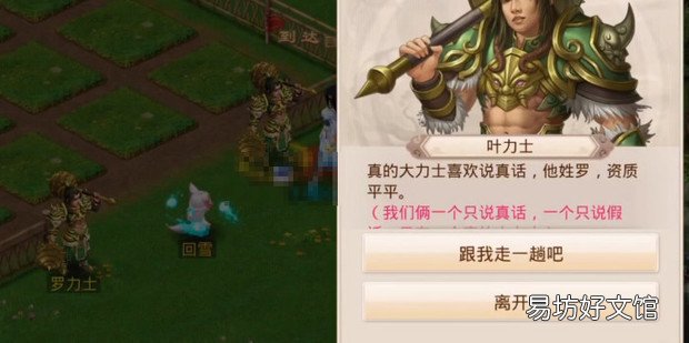 问道手游探案任务神秘房间两个力士选择哪一个