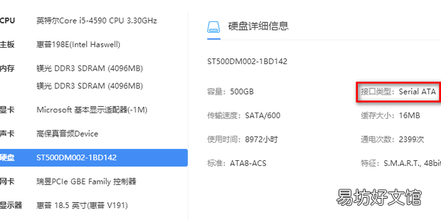 如何查看电脑上安装的Sata硬盘接口是Sata几