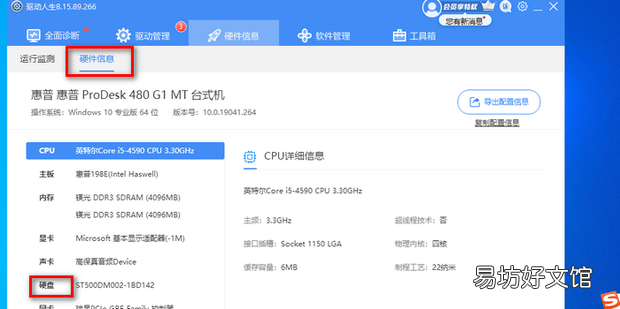 如何查看电脑上安装的Sata硬盘接口是Sata几