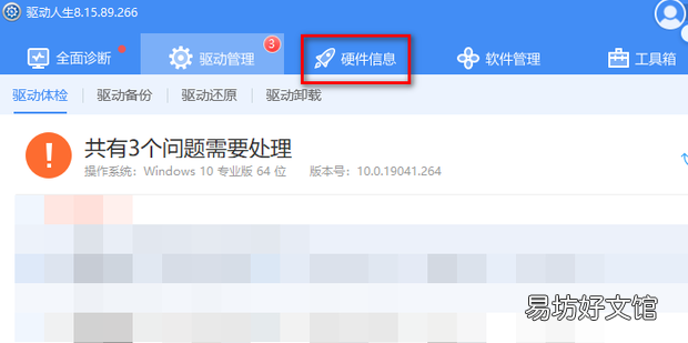 如何查看电脑上安装的Sata硬盘接口是Sata几