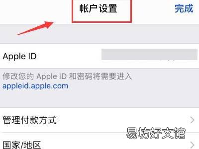 ios账户设置在哪里