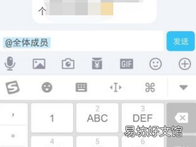qq怎样艾特全体成员所有人