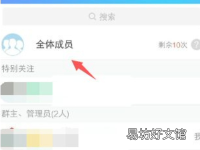 qq怎样艾特全体成员所有人