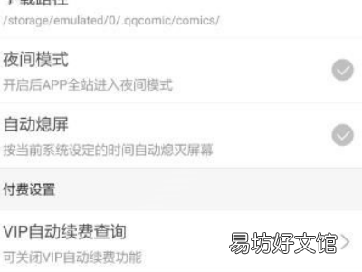 腾讯动漫自动扣费怎么关闭