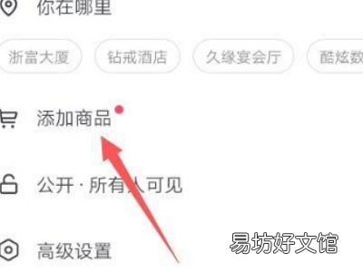 抖音如何在视频中添加小黄车