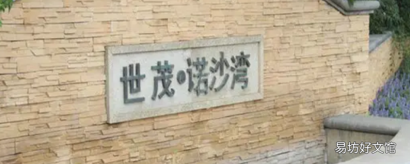 诺沙湾到海边多远
