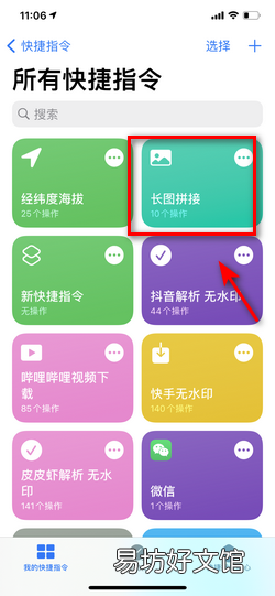 iphone13如何拼图照片