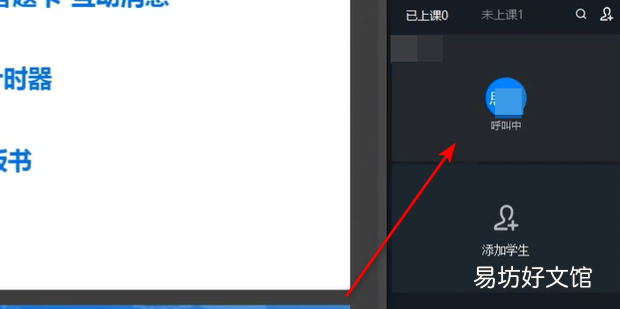 钉钉课堂怎么邀请学生加入
