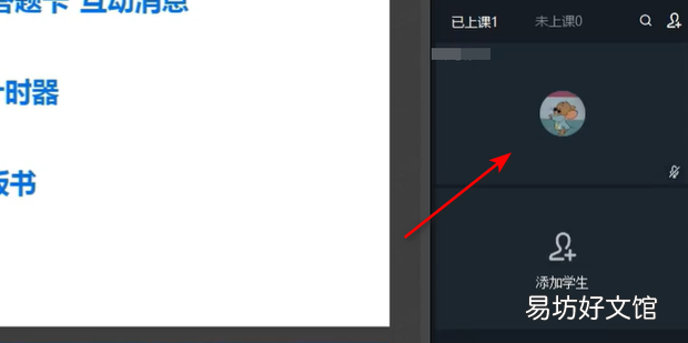 钉钉课堂怎么邀请学生加入