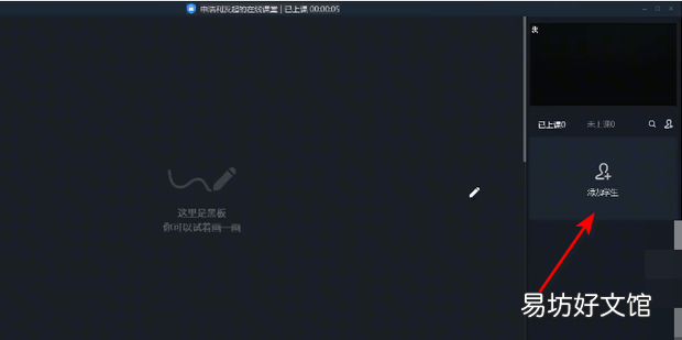 钉钉课堂怎么邀请学生加入