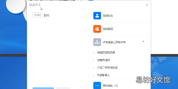 钉钉课堂怎么邀请学生加入