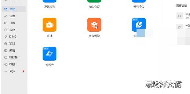 钉钉课堂怎么邀请学生加入