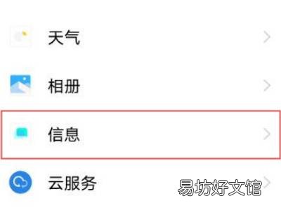 vivo手机短信拦截在哪里设置