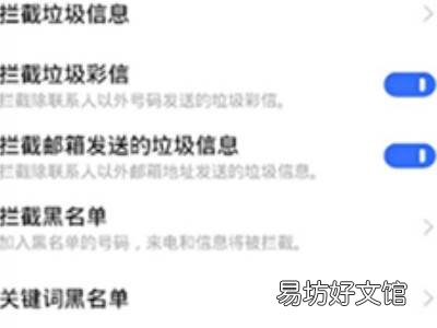 vivo手机短信拦截在哪里设置