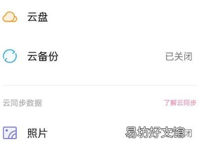 oppo云盘在手机的什么地方