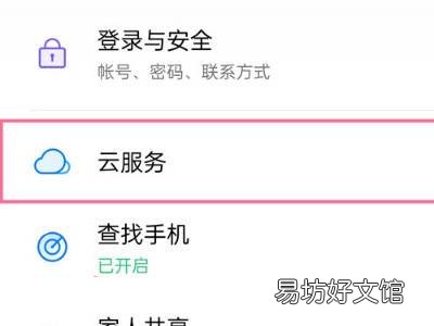 oppo云盘在手机的什么地方