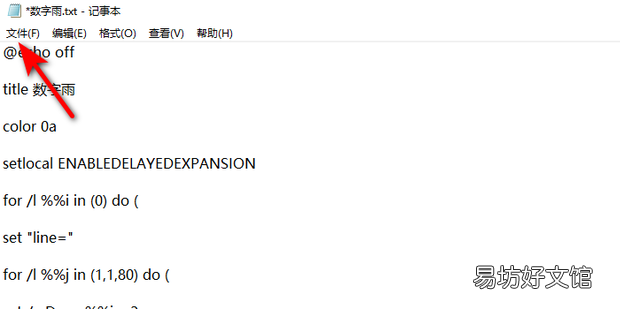 cmd命令数字雨教程