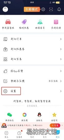 驾考宝典怎么清空做题记录