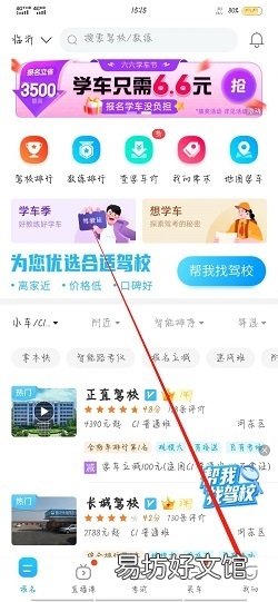 驾考宝典怎么清空做题记录