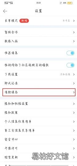 驾考宝典怎么清空做题记录