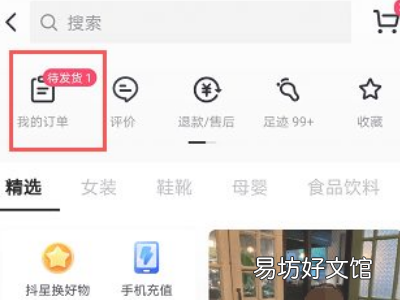 在抖音直播间买的东西怎么查订单