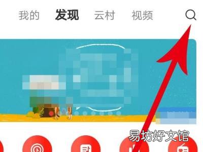 网易云云村委员会怎么认证