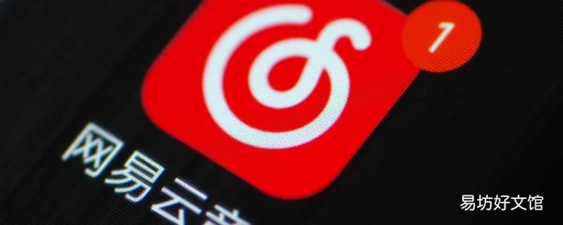 网易云云村委员会怎么认证