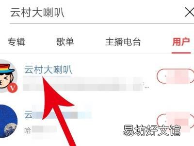 网易云云村委员会怎么认证