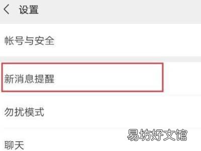 微信短信声音在哪里设置