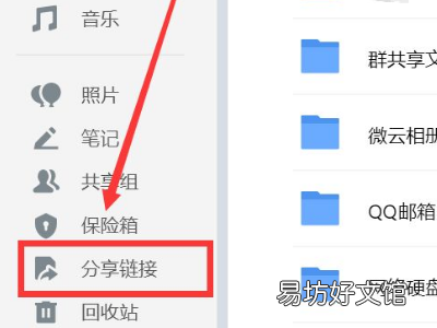 腾讯微云怎么打开别人的链接