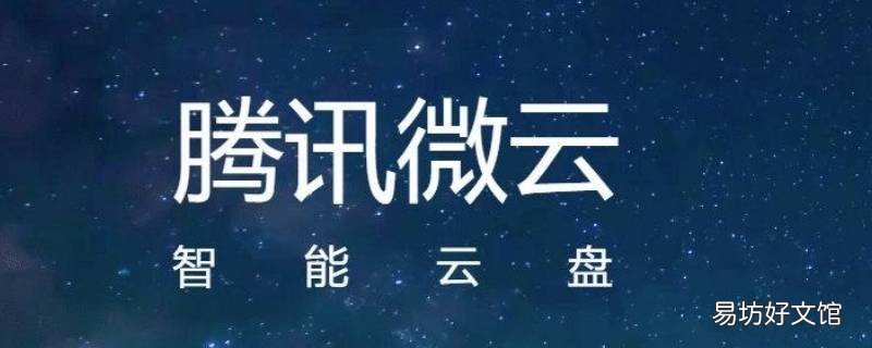 腾讯微云怎么打开别人的链接