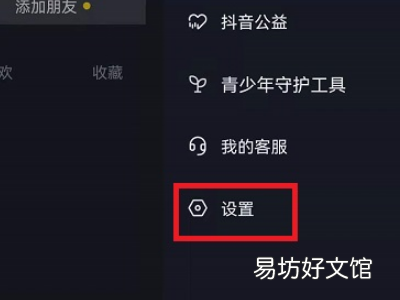 抖音校园日常怎么关闭