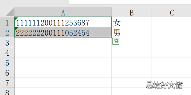 Excel根据身份证号自动识别性别