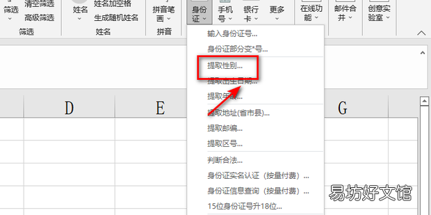 Excel根据身份证号自动识别性别