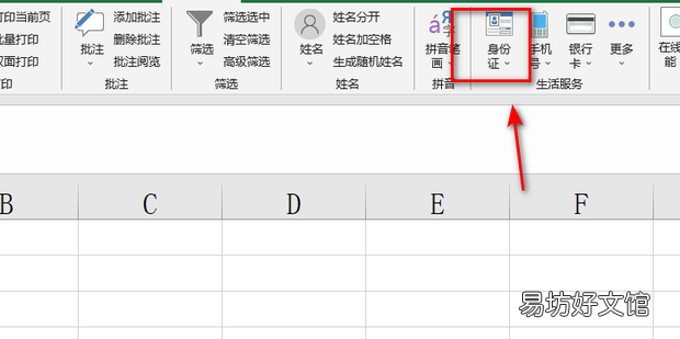 Excel根据身份证号自动识别性别