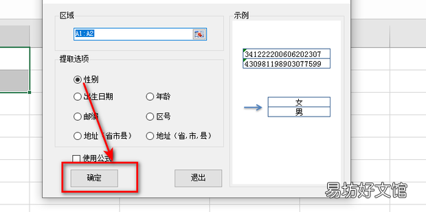 Excel根据身份证号自动识别性别